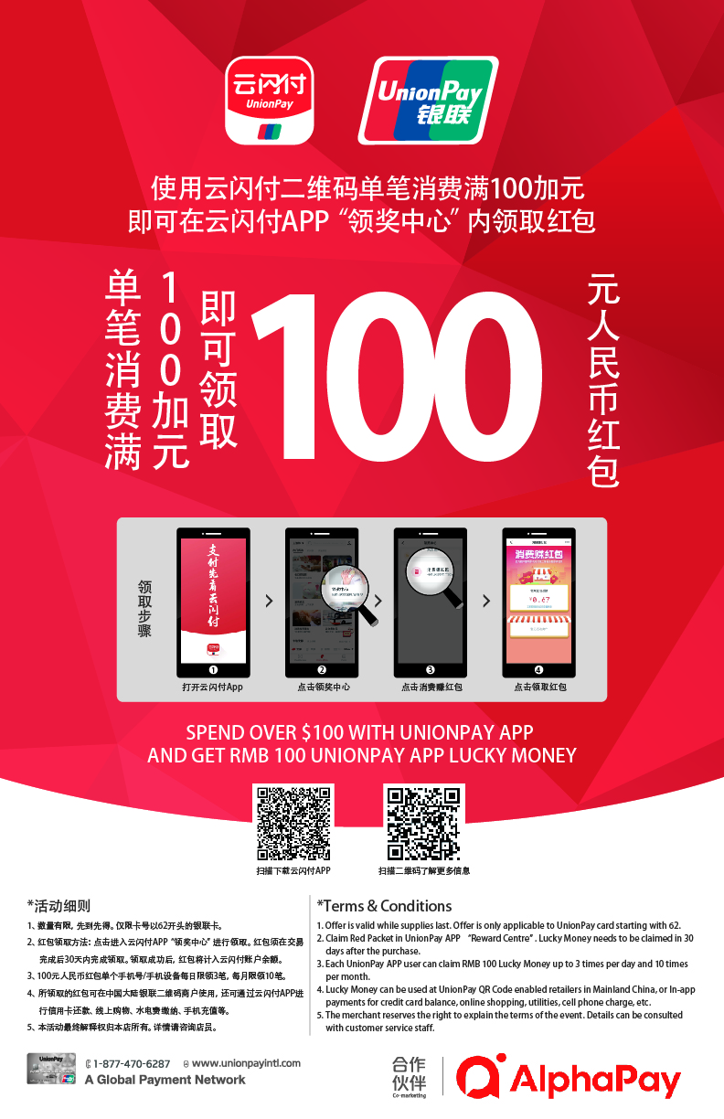 UnionPay UPlan Promotion